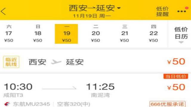 中国最廉价的航班,一张飞机票只要50元,比汽车票还要便宜
