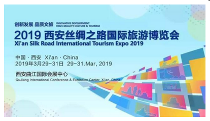2019西安丝绸之路国际旅游博览会将办