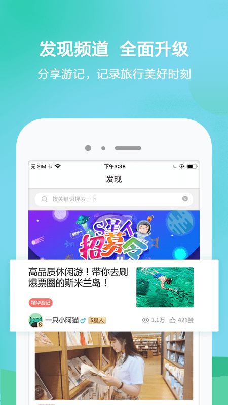 春秋旅游官方app下载 春秋旅游app下载v8.0.6 安卓版 2265安卓网